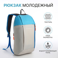 Рюкзак спортивный на молнии textura, наружный карман, цвет бежевый/голубой