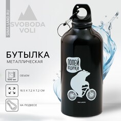 Бутылка для воды Svoboda Voli