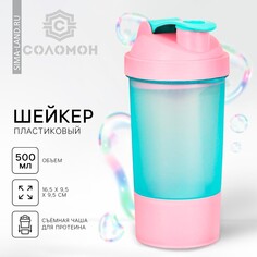 Шейкер спортивный с чашей под протеин, голубо-розовый, 500 мл Solomon