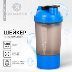 Шейкер спортивный с чашей под протеин, 500 мл Solomon