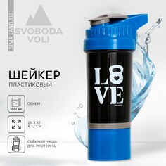 Шейкер пластиковый love, 500 мл Svoboda Voli