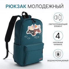 Рюкзак молодежный из текстиля на молнии, водонепроницаемый, 4 кармана, цвет зеленый NO Brand