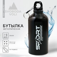 Бутылка для воды sport, 500 мл Svoboda Voli