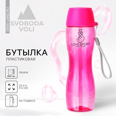 Бутылка для воды love sport, 460 мл Svoboda Voli