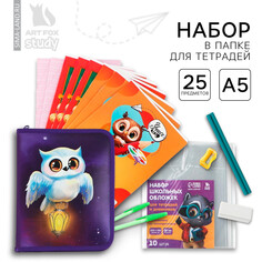 Набор первоклассника в папке для тетрадей 25 предметов Art Fox Study