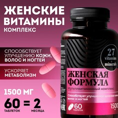 Женские витамины, укрепление иммунитета, мультивитамины, 60 капсул Onlylife