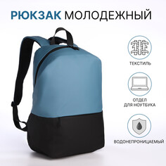 Рюкзак молодежный из текстиля на молнии, водонепроницаемый, наружный карман, цвет черный/голубой NO Brand
