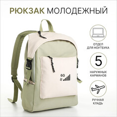 Рюкзак молодежный из текстиля на молнии, 5 карманов, цвет зеленый NO Brand