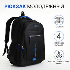 Рюкзак молодежный из текстиля на молнии, 4 кармана, цвет черный/синий NO Brand