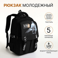 Рюкзак молодежный из текстиля на молнии, 5 карманов, цвет черный NO Brand