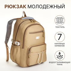 Рюкзак школьный из текстиля на молнии, 7 карманов, цвет коричневый NO Brand