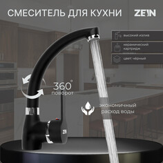 Смеситель для кухни zein z2231, излив