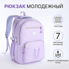 Рюкзак школьный на молнии, 7 карманов, цвет сиреневый NO Brand
