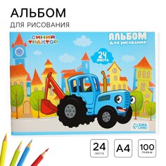 Альбом для рисования а4, 24 листа 100 г/м², на скрепке, синий трактор