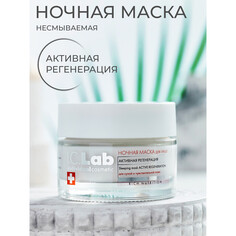 Ночная маска для лица - активная регенерация I.C.Lab Individual Cosmetic