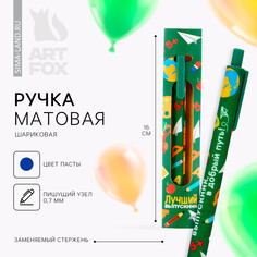 Ручка шариковая синяя паста матовый корпус на выпускной в конверте Art Fox