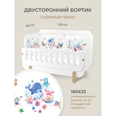 Бортики в кроватку Бортик в кроватку Dr. Hygge с авторским дизайном 180х33 см HG210301