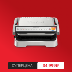 Умный электрогриль Optigrill 4 in 1 GC774D30 Tefal