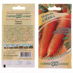 Семена Морковь, Аленка, 2 г, Семена от автора, авторские, цветная упаковка, Гавриш