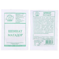 Семена Шпинат, Матадор, 2 г, белая упаковка, Седек
