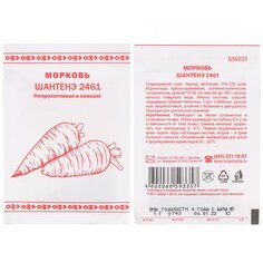 Семена Морковь, Шантанэ 2461, 1 г, Первая цена, белая упаковка, Русский огород