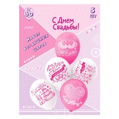 Набор шаров Свадьба 2, 30 см, 5 шт