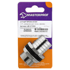 Соединители шланговые штуцер врезка в бак-емкость MASTERPROF 3/4" латунь