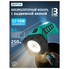 Фонари ручные фонарь аккумуляторный светодиодный ФОТОН RРМ-6000 3Вт 3 режима