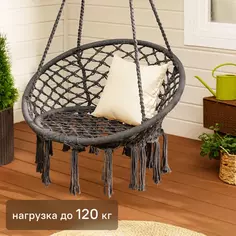 Кресло-гамак садовый 81x131 см, поликоттон/сталь, цвет тёмно-серый Без бренда