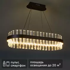 Светодиодная люстра Natali Kovaltseva Нимб 120 Вт с пультом управления регулируемый белый свет
