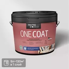 Краска декоративная Maitre Deco One Coat матовая белая база А 9 л
