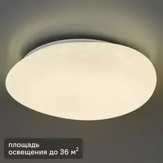 Светильник настенно-потолочный светодиодный Meteor 36 м² нейтральный белый свет цвет белый Lumin Arte