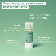 Сыворотка для лица ETAT PUR Сыворотка с 2% салициловой кислотой для проблемной кожи против выраженных несовершенств 15.0