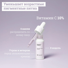 Сыворотка для лица ETAT PUR Сыворотка с витамином С 10% против гиперпигментации кожи лица 15.0