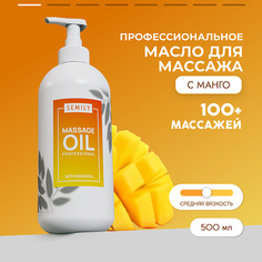 Массажное масло SEMILY Профессиональное массажное масло для тела Манго 500.0