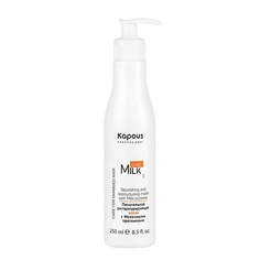 Маска для волос KAPOUS Питательная реструктурирующая маска с молочными протеинами 250.0