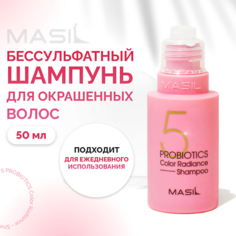 Шампунь для волос MASIL Шампунь с пробиотиками для защиты цвета 50.0