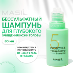 Шампунь для волос MASIL Глубокоочищающий шампунь с пробиотиками 50.0