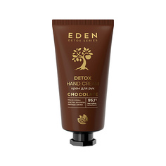 EDEN Detox Крем для рук Chocolate питательный с коллагеном и пептидами шелка, аромат шоколада 50.0