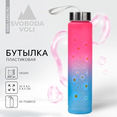 Бутылка для воды Svoboda Voli