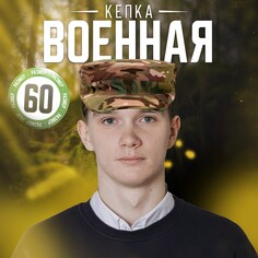 Кепка камуфляж, р-р. 58-60см Страна Карнавалия