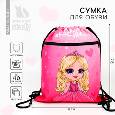 Сумка для обуви Art Fox Study