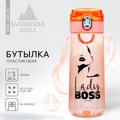 Бутылка для воды lady boss, 520 мл Svoboda Voli