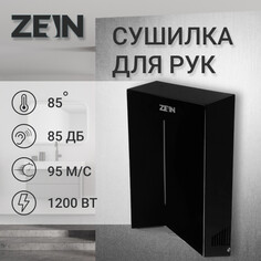 Сушилка для рук zein hd227 black, 1.2 квт, 234х144х390 мм, черная