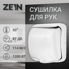 Сушилка для рук zein hd227, 1.2 квт, высокоскоростная, антивандальная, нержавеющая сталь