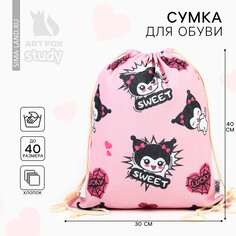 Сумка для обуви Art Fox Study