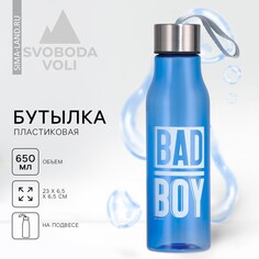 Бутылка для воды bad boy, 650 мл Svoboda Voli