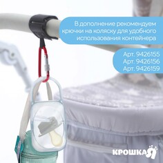 Контейнер для хранения и стерилизации детских сосок и пустышек Mum&Baby