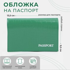 Обложка для паспорта, цвет зеленый NO Brand