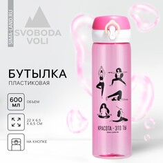 Бутылка для воды Svoboda Voli